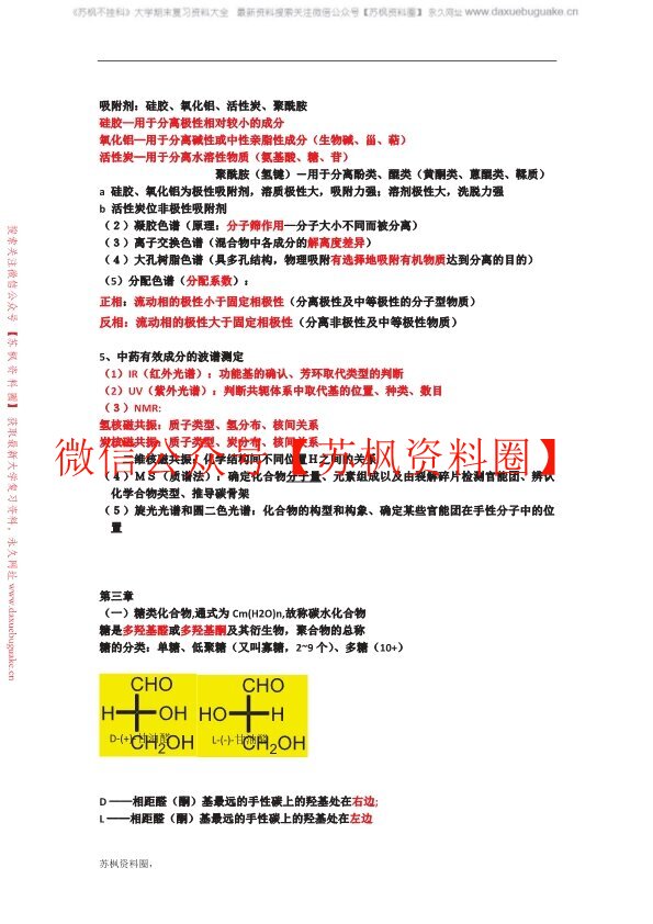 中药化学